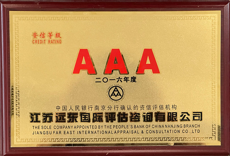 資信等級AAA